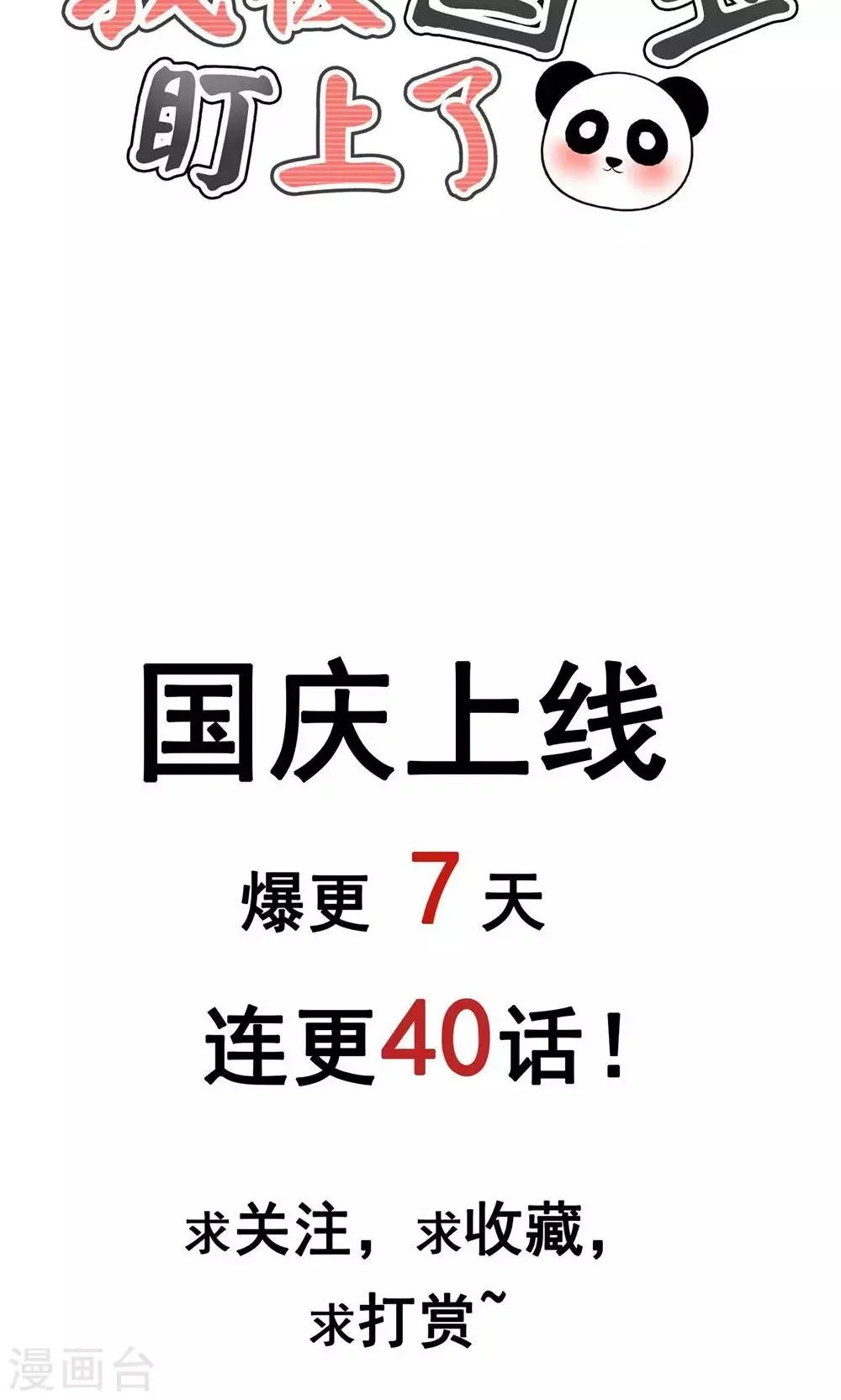 第4话 萌熊拳出击！ 第32页