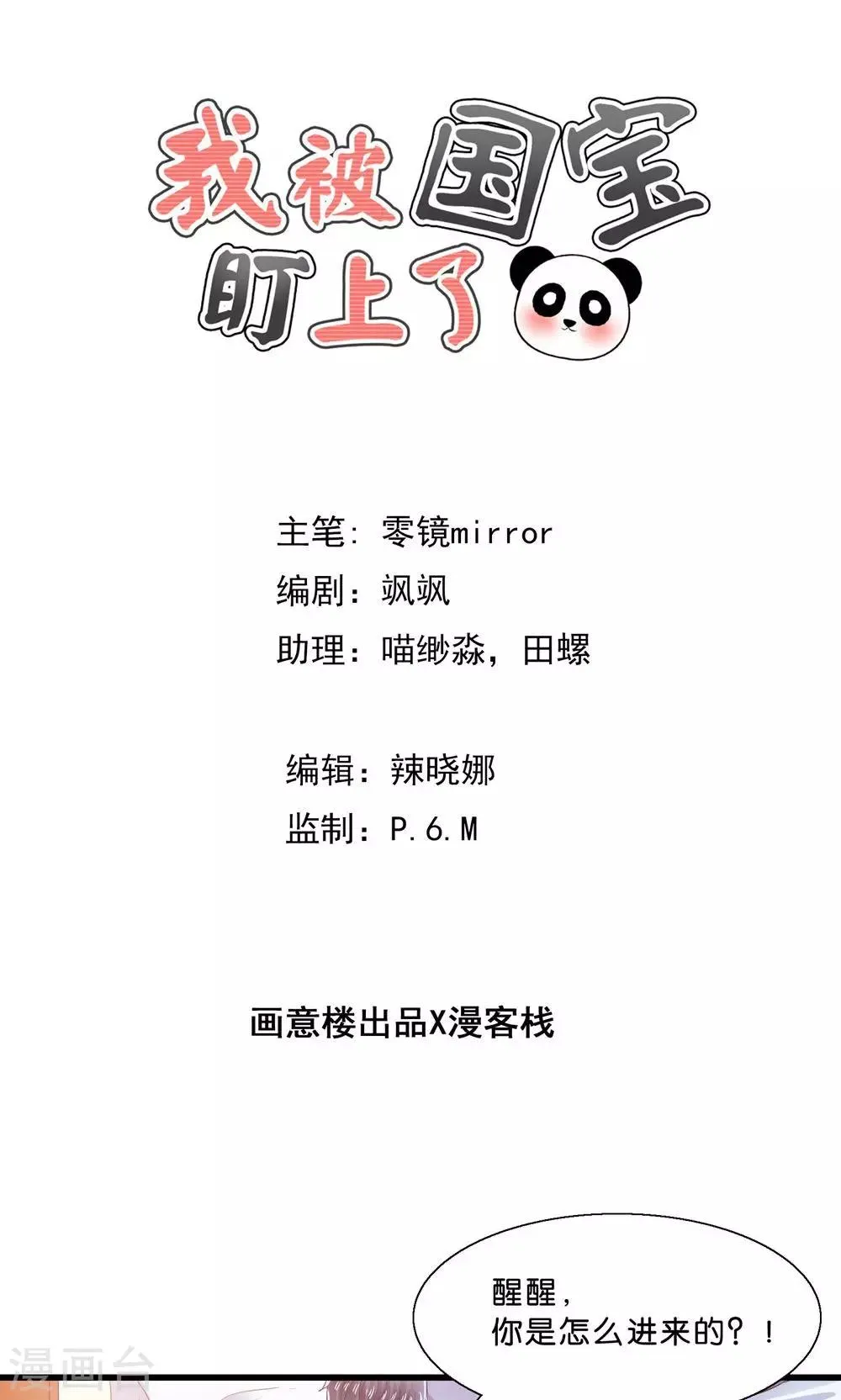 第5话 月光下的美少女 第1页