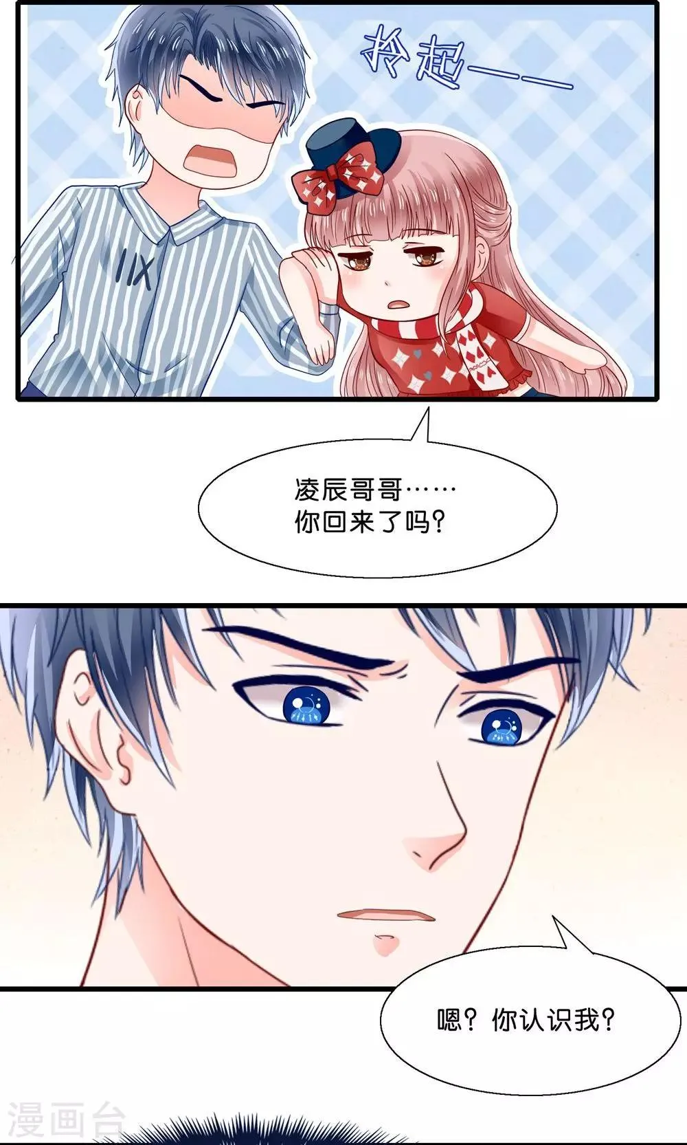 第5话 月光下的美少女 第3页
