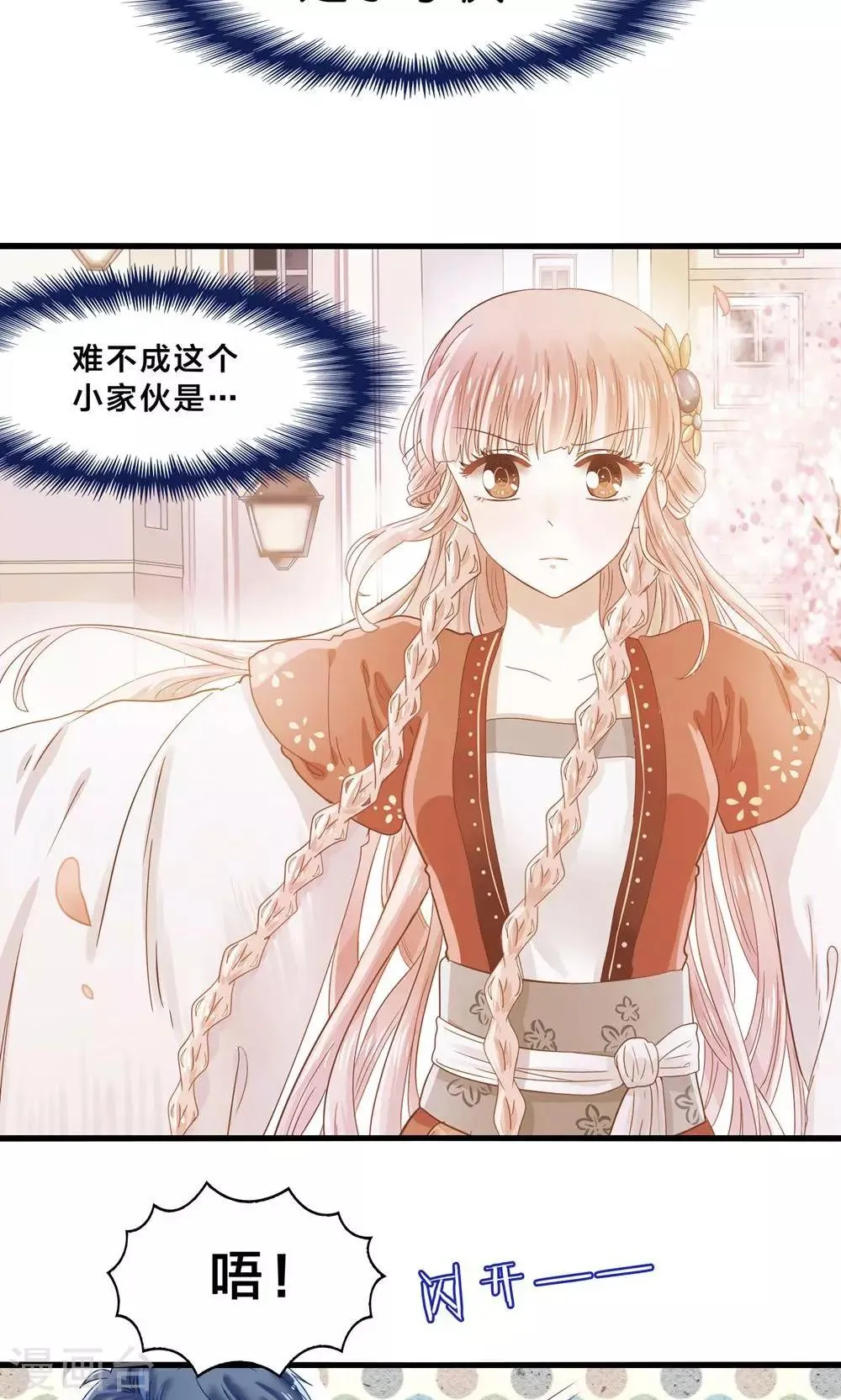 第5话 月光下的美少女 第7页