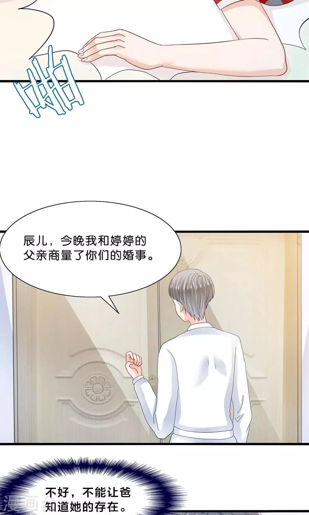 第5话 月光下的美少女 第9页