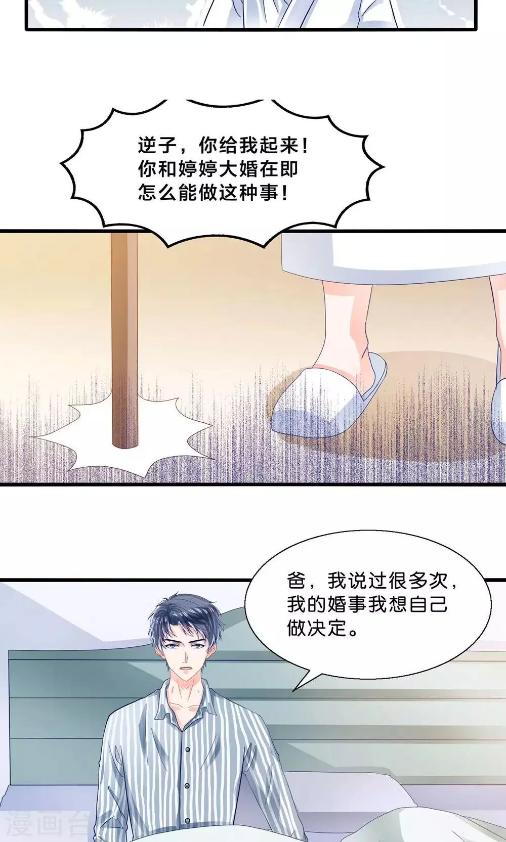 第5话 月光下的美少女 第13页