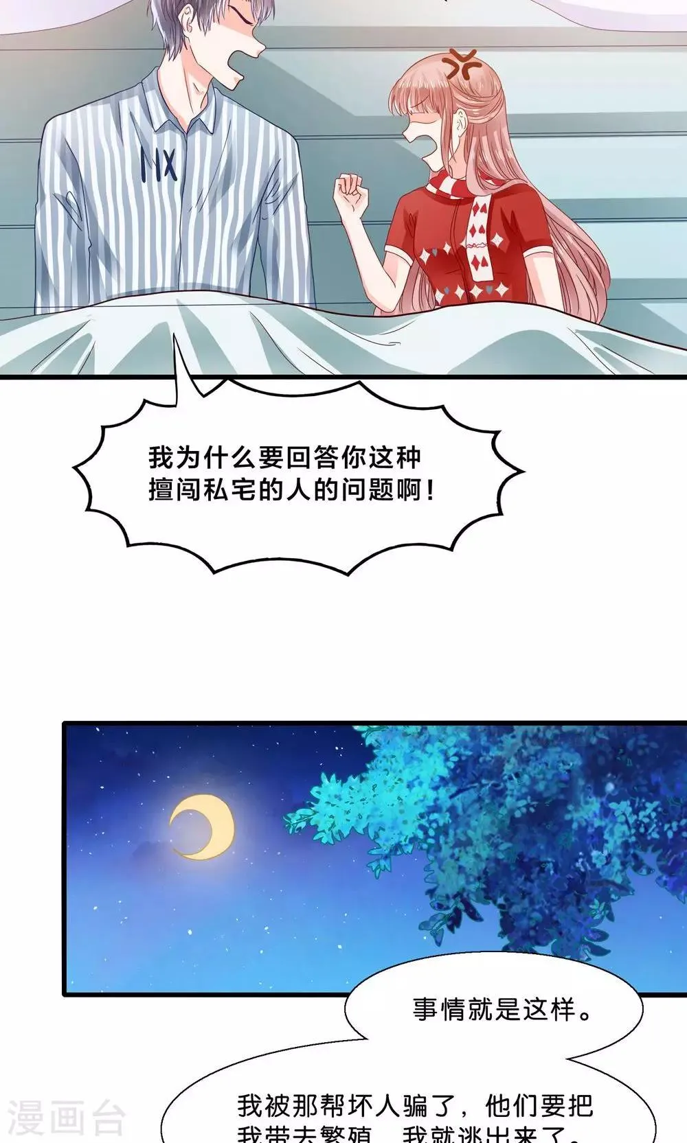 第5话 月光下的美少女 第19页