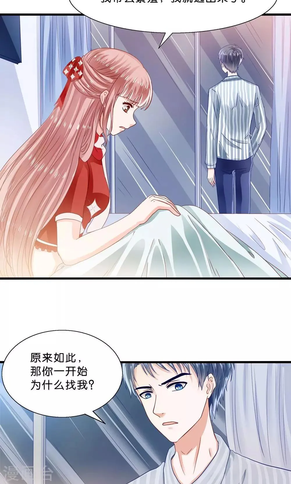 第5话 月光下的美少女 第20页