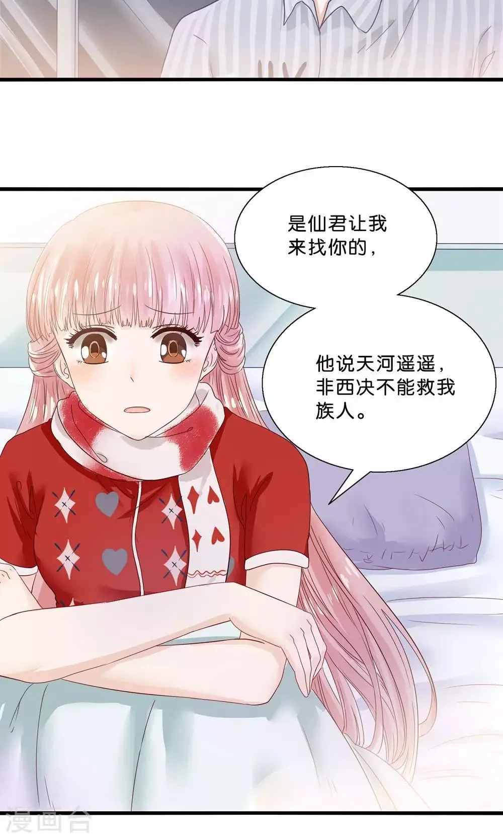 第5话 月光下的美少女 第21页