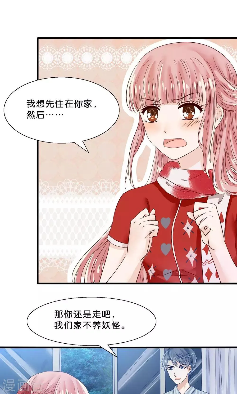 第5话 月光下的美少女 第23页