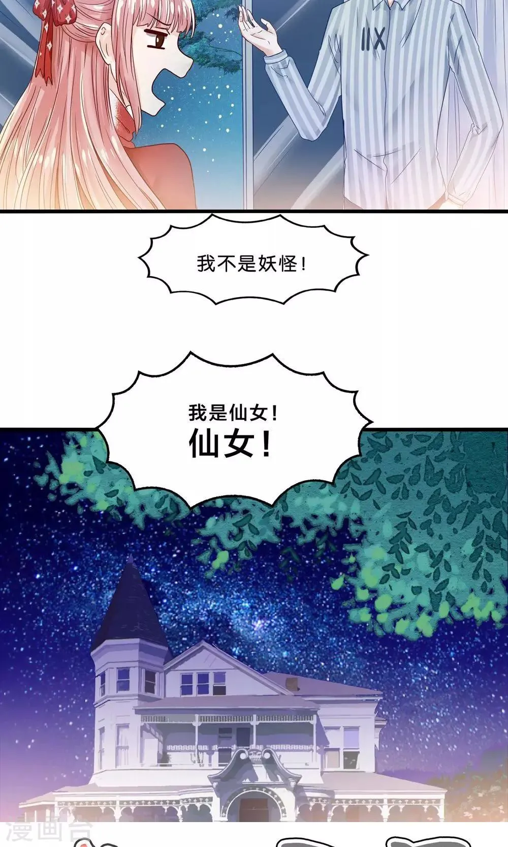 第5话 月光下的美少女 第24页