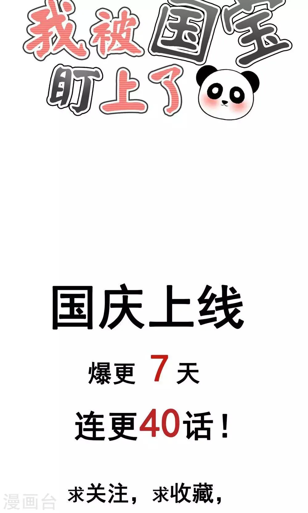 第5话 月光下的美少女 第25页