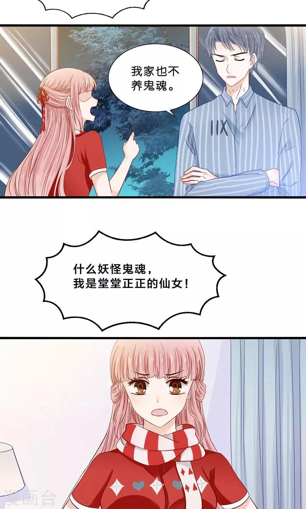 第6话 总裁大人求包养 第2页