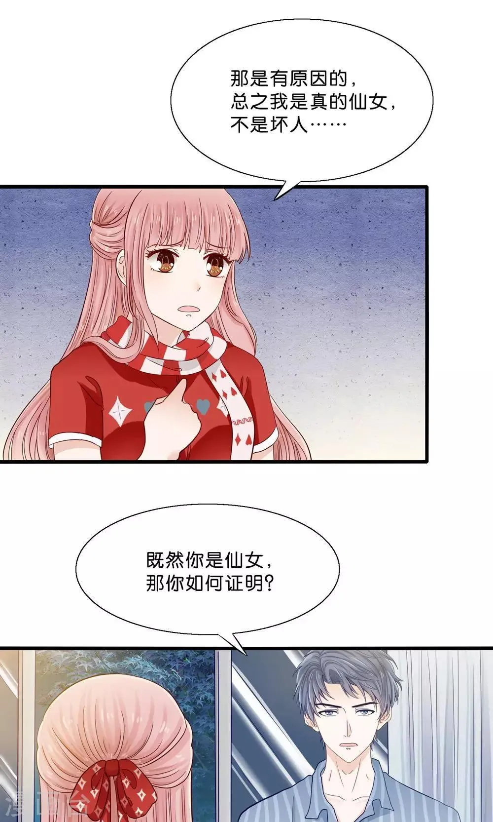 第6话 总裁大人求包养 第4页