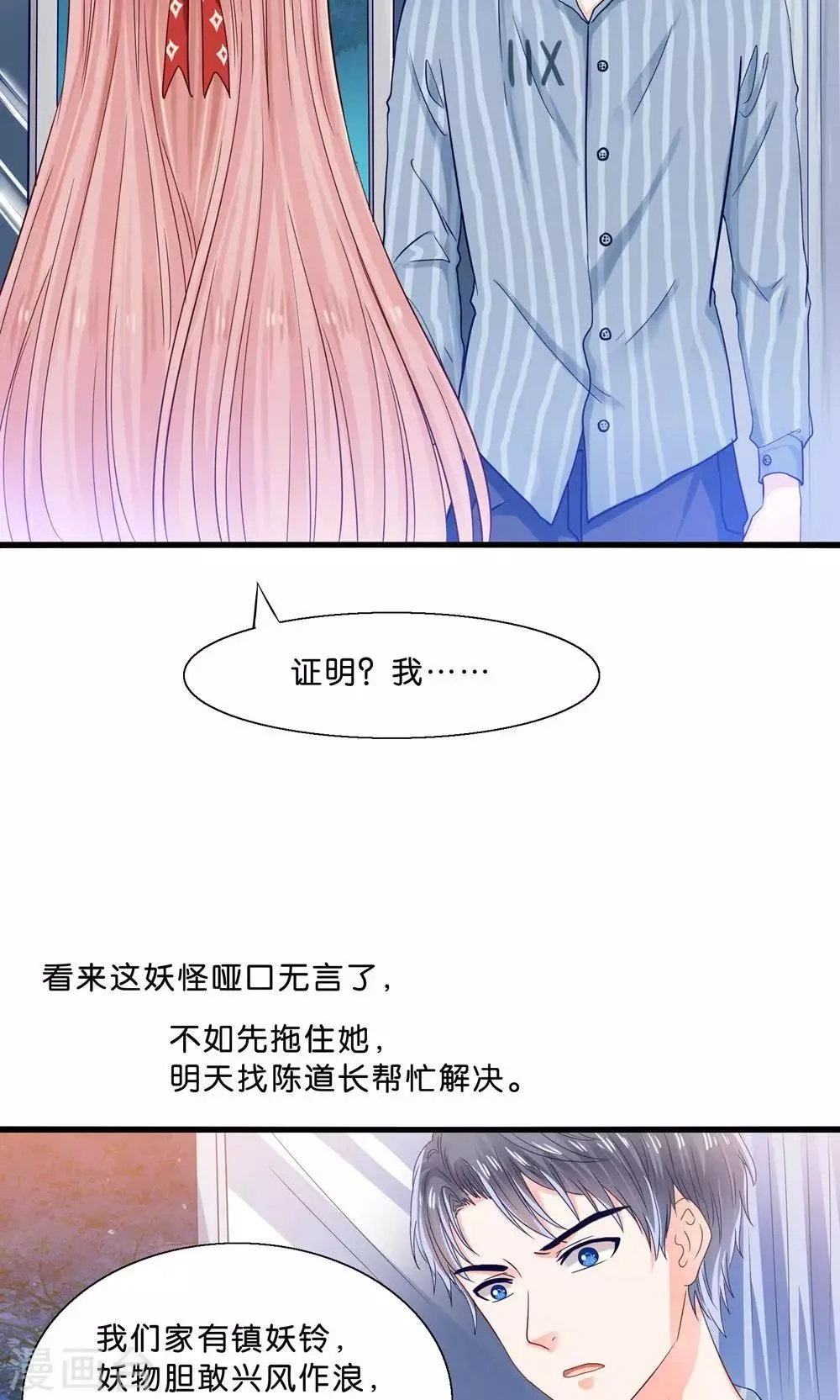 第6话 总裁大人求包养 第5页