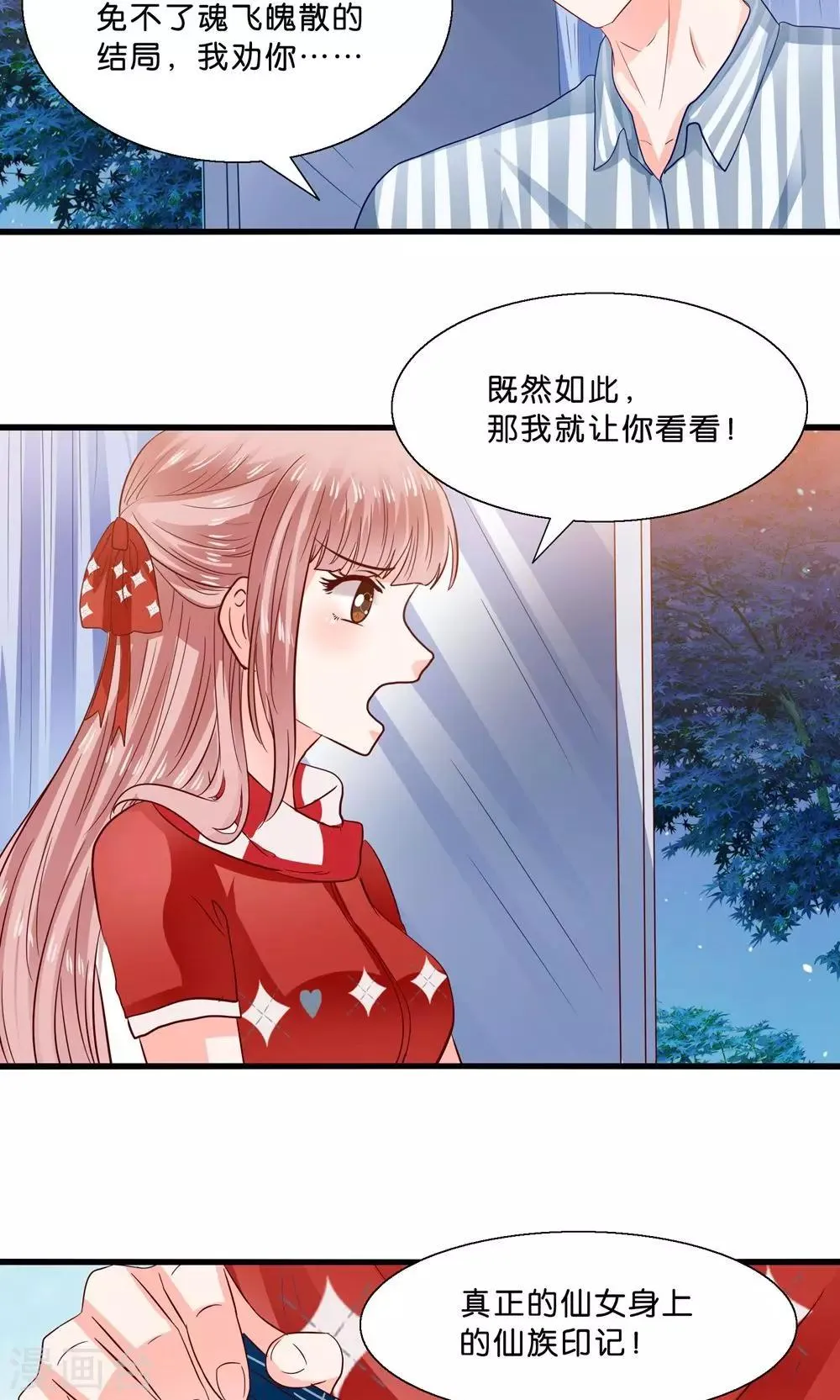 第6话 总裁大人求包养 第6页