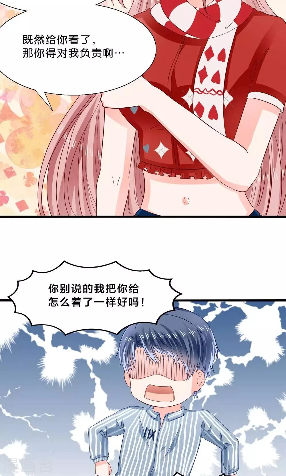 第6话 总裁大人求包养 第8页