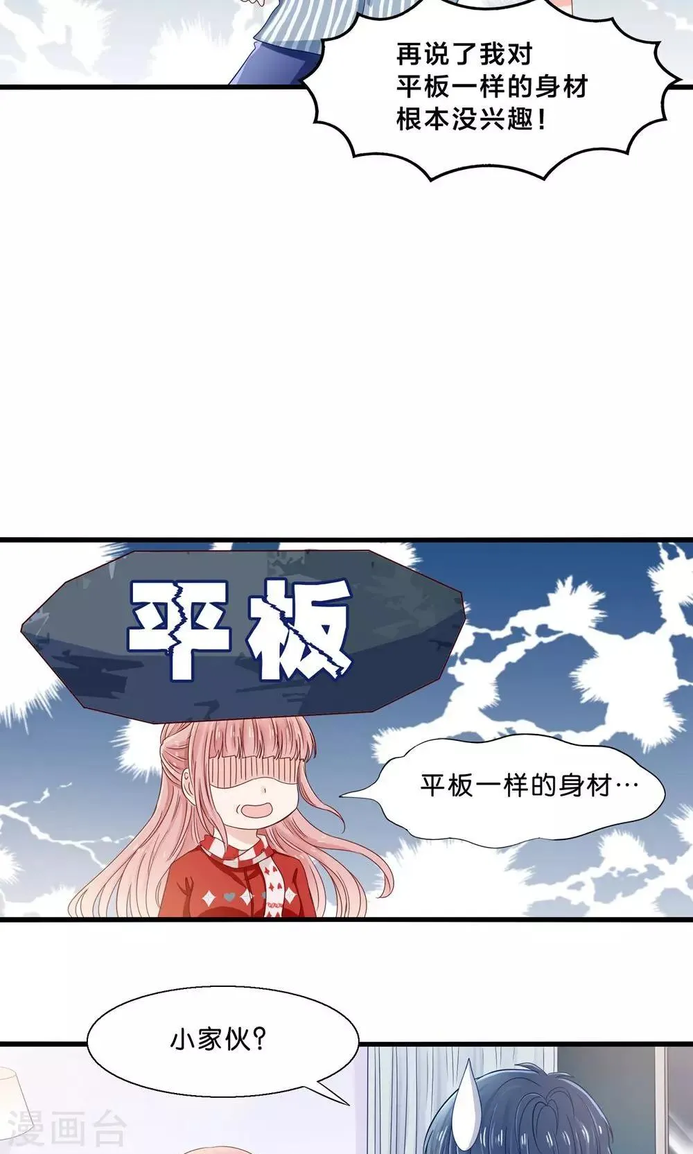 第6话 总裁大人求包养 第9页