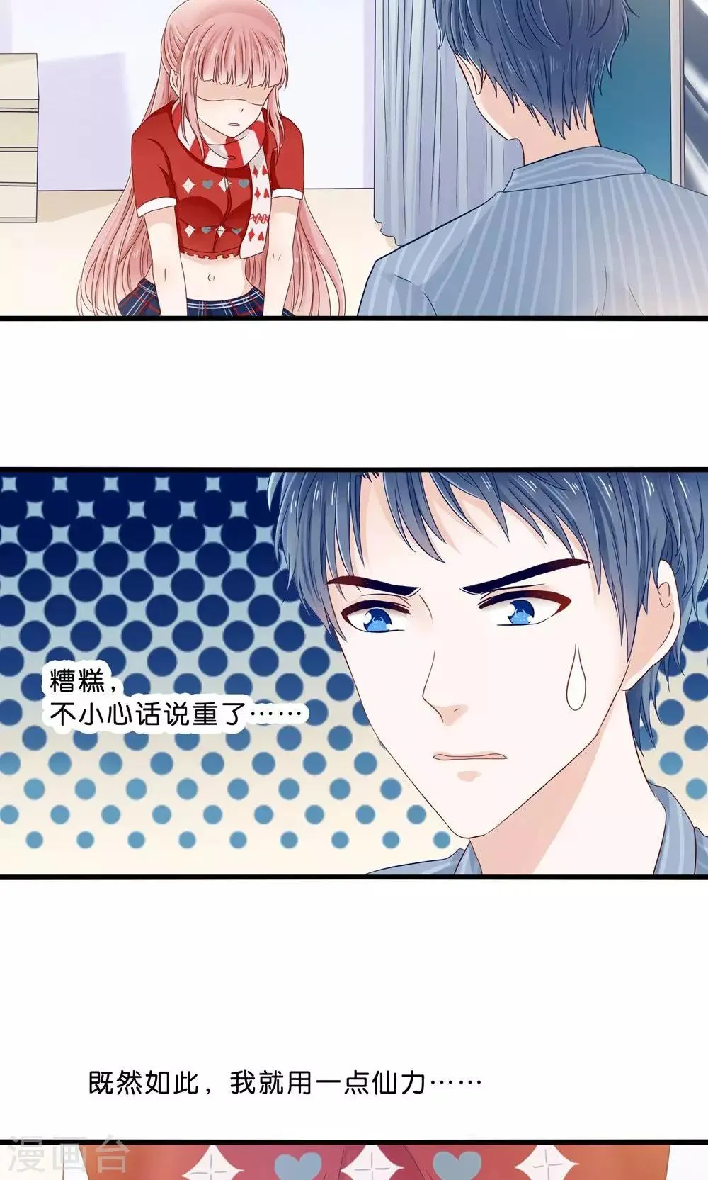 第6话 总裁大人求包养 第10页