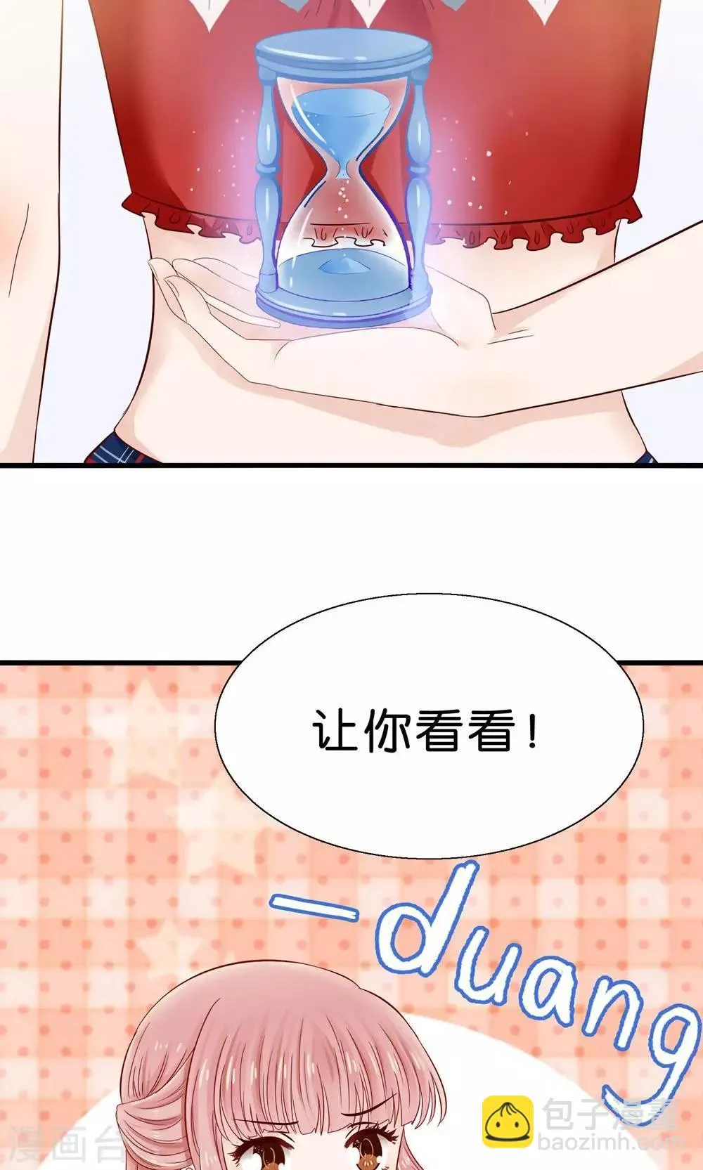 第6话 总裁大人求包养 第11页