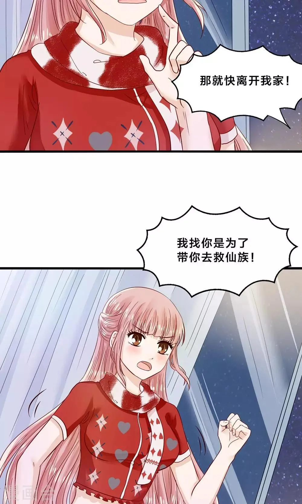 第6话 总裁大人求包养 第14页
