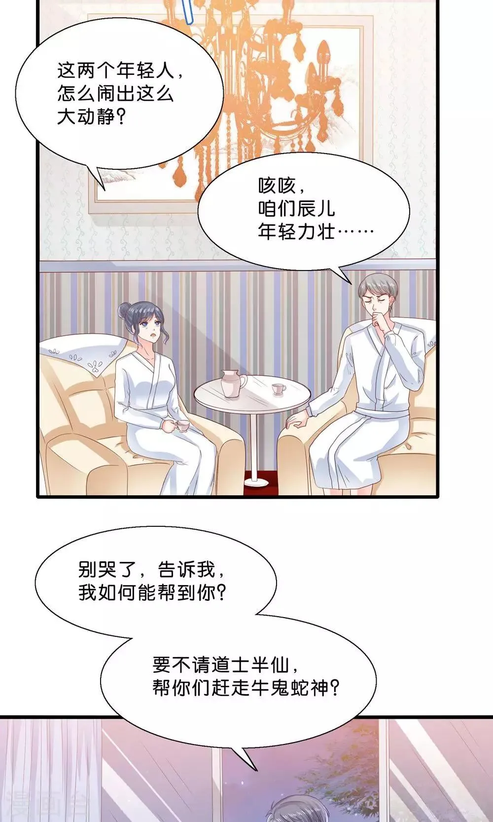 第6话 总裁大人求包养 第19页