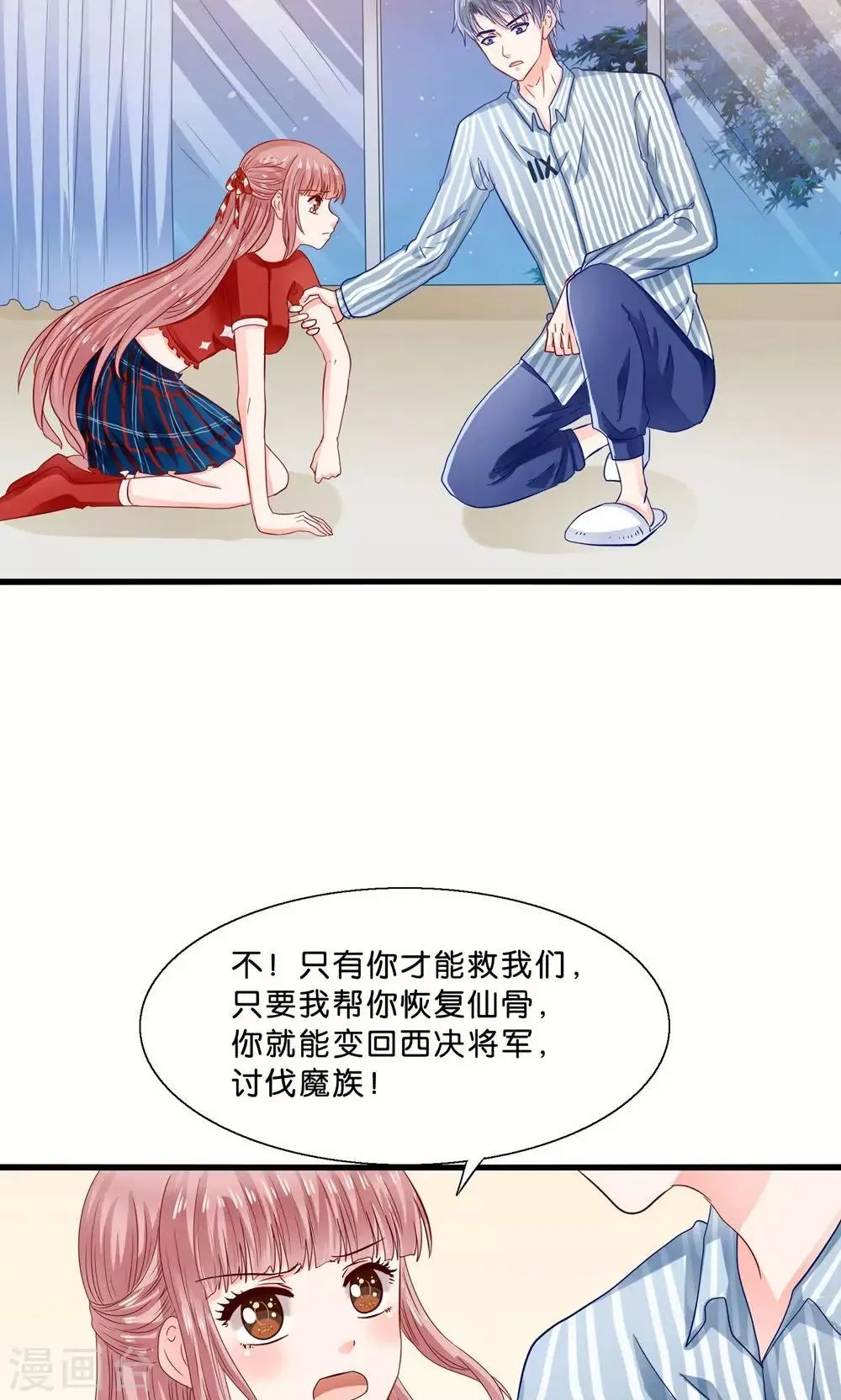 第6话 总裁大人求包养 第20页