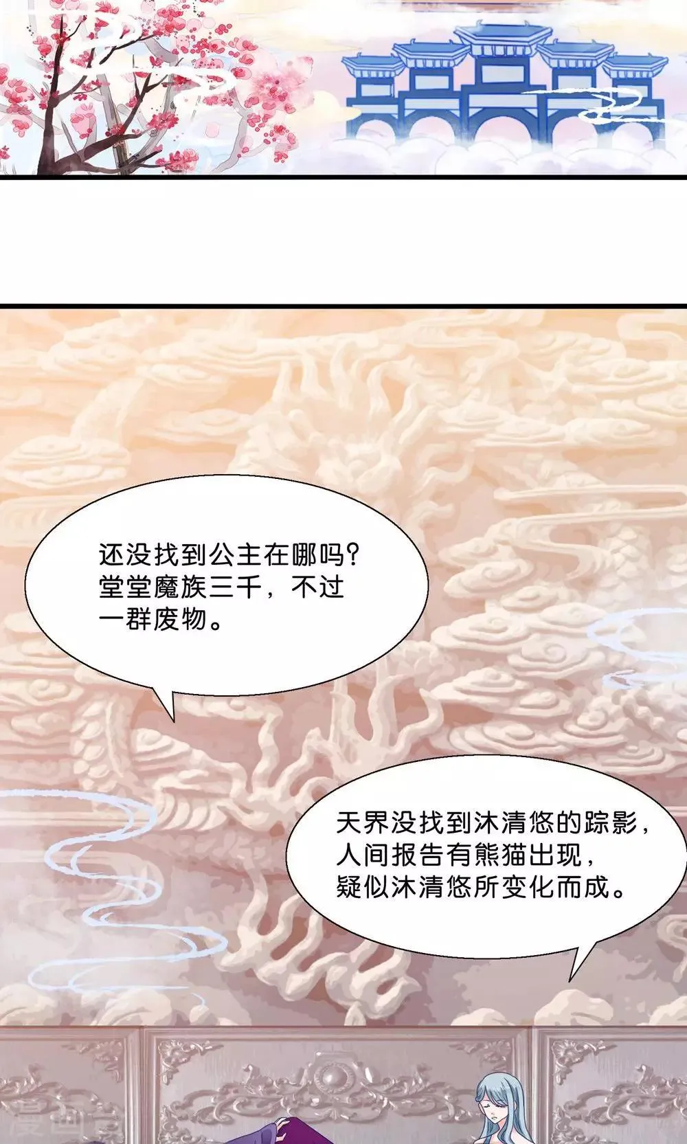 第6话 总裁大人求包养 第23页