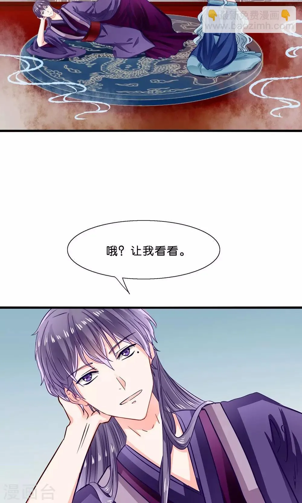第6话 总裁大人求包养 第24页