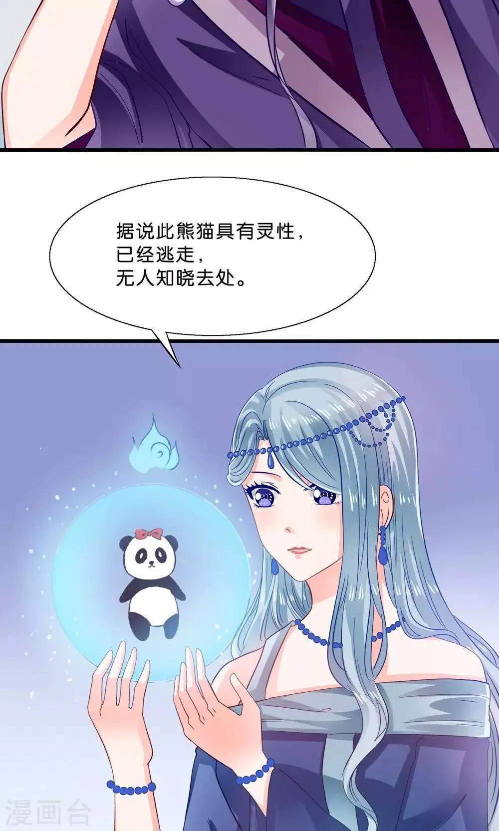 第6话 总裁大人求包养 第25页