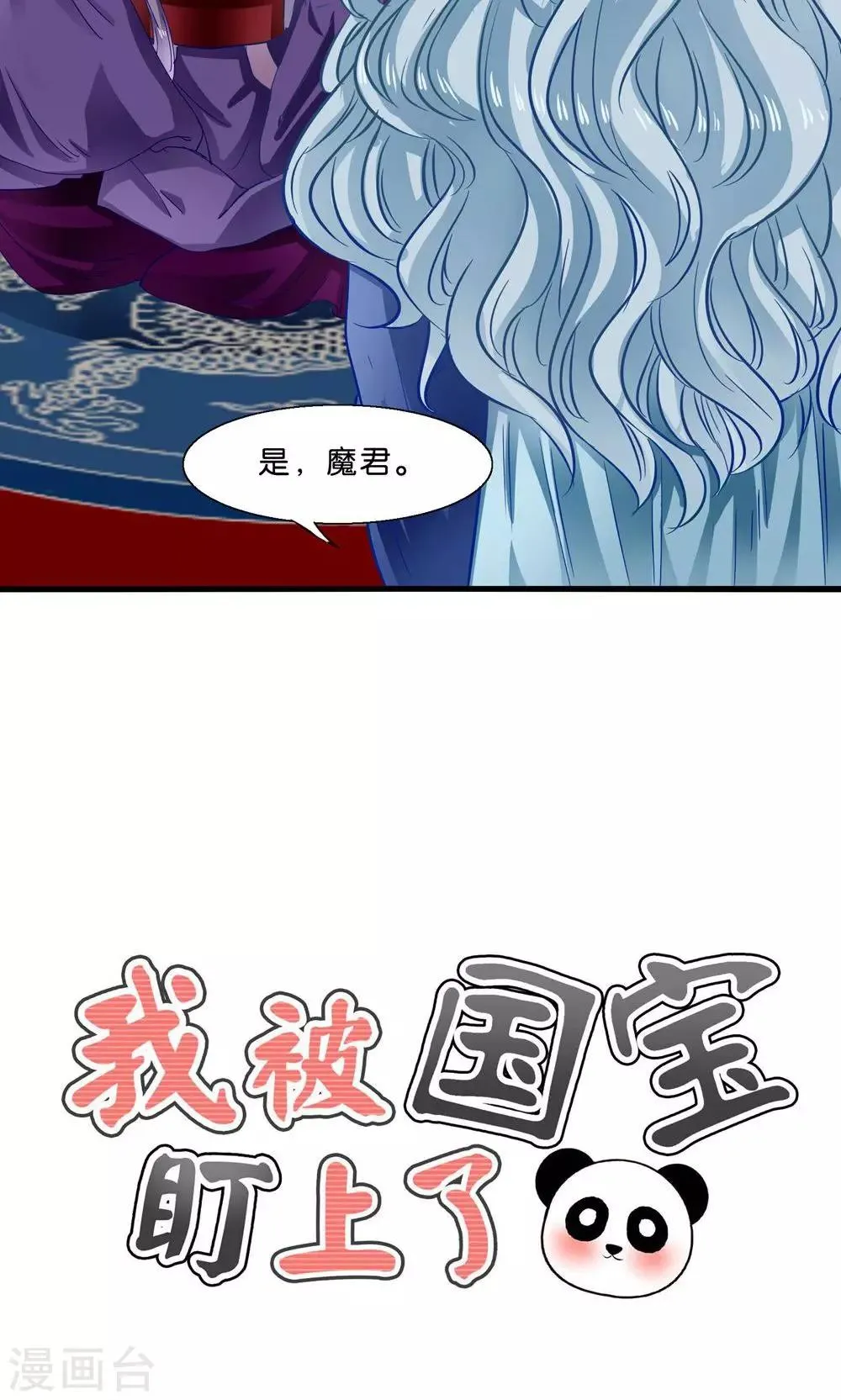 第6话 总裁大人求包养 第27页