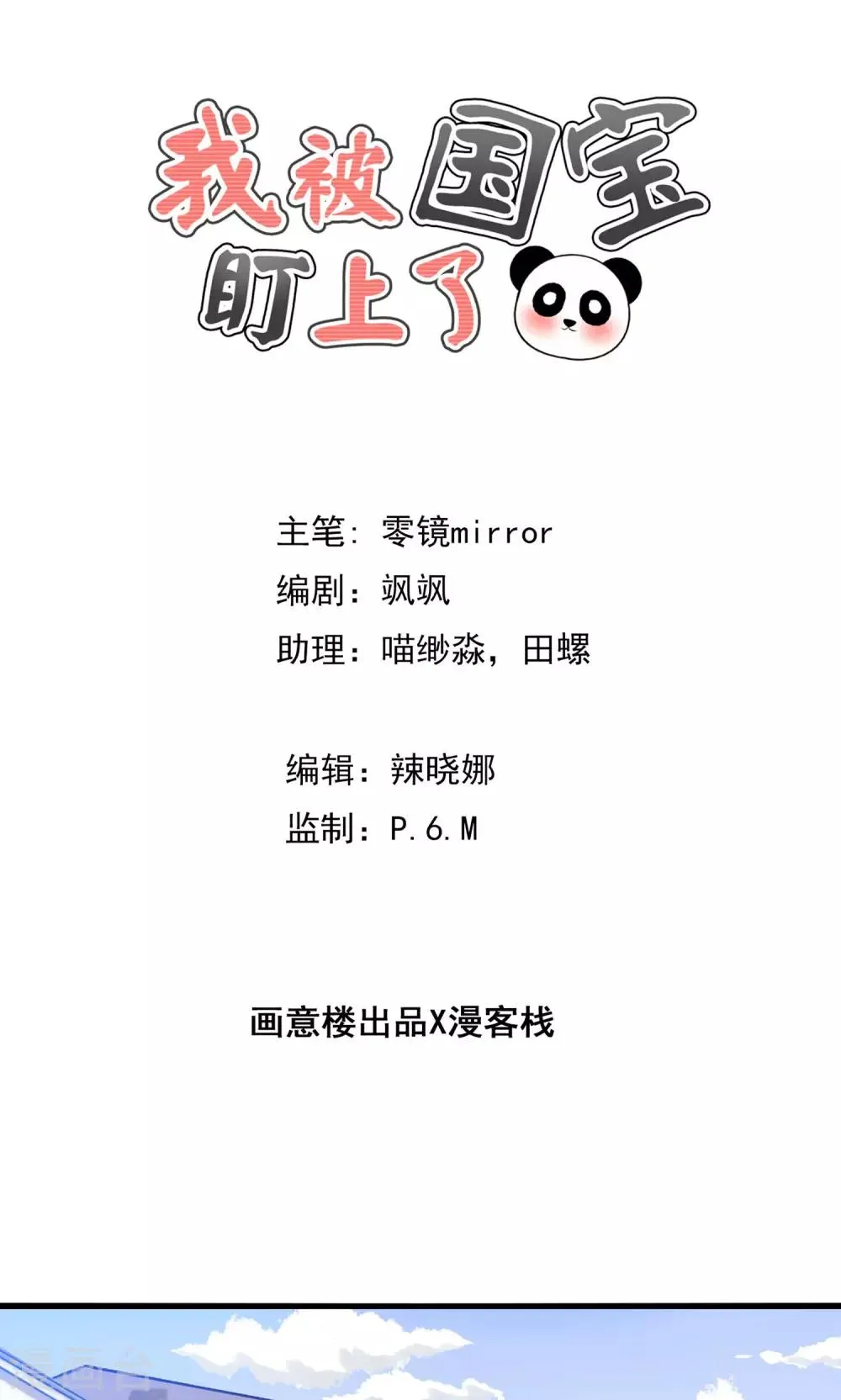 第7话 火锅才是王道 第1页