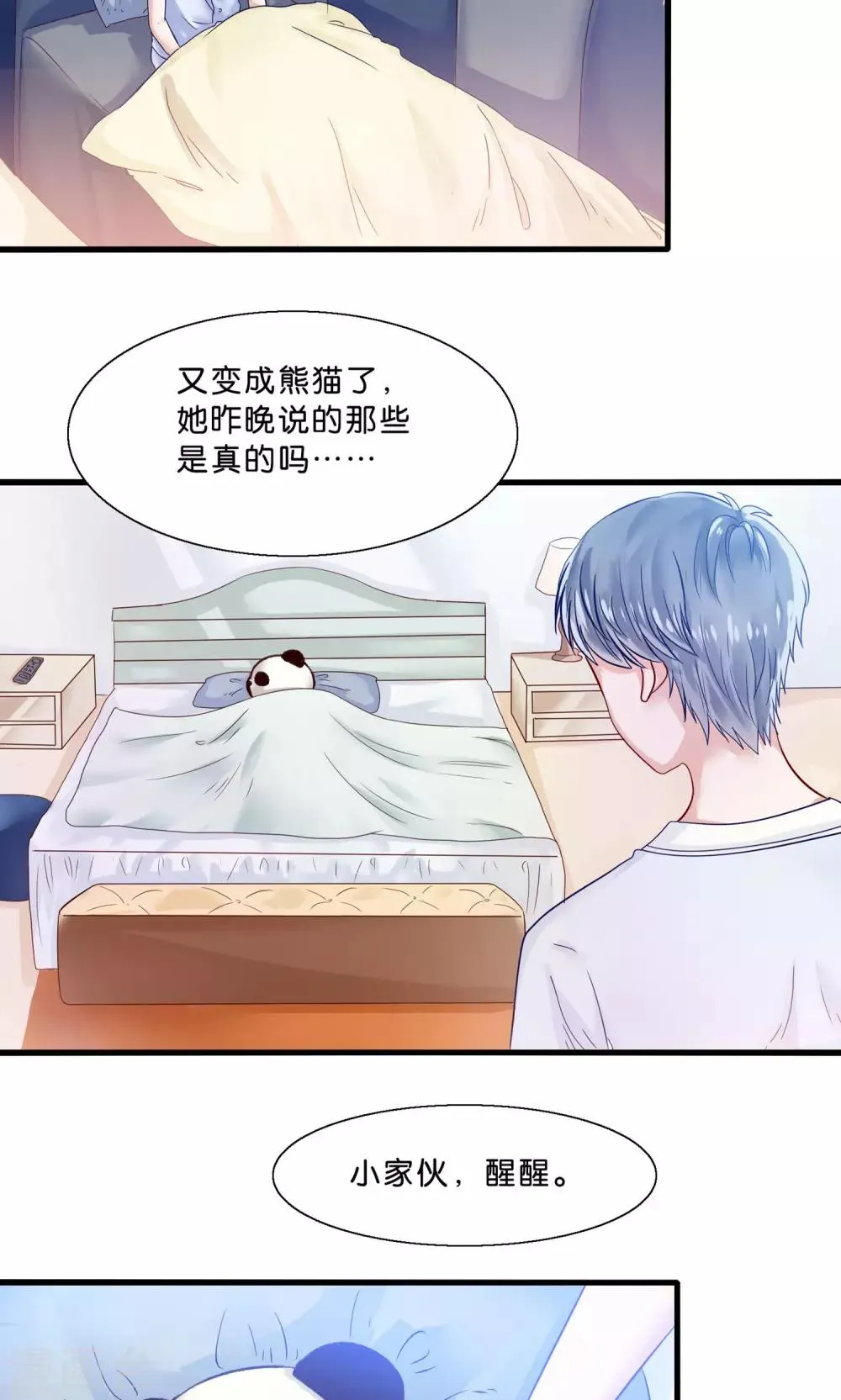 第7话 火锅才是王道 第3页