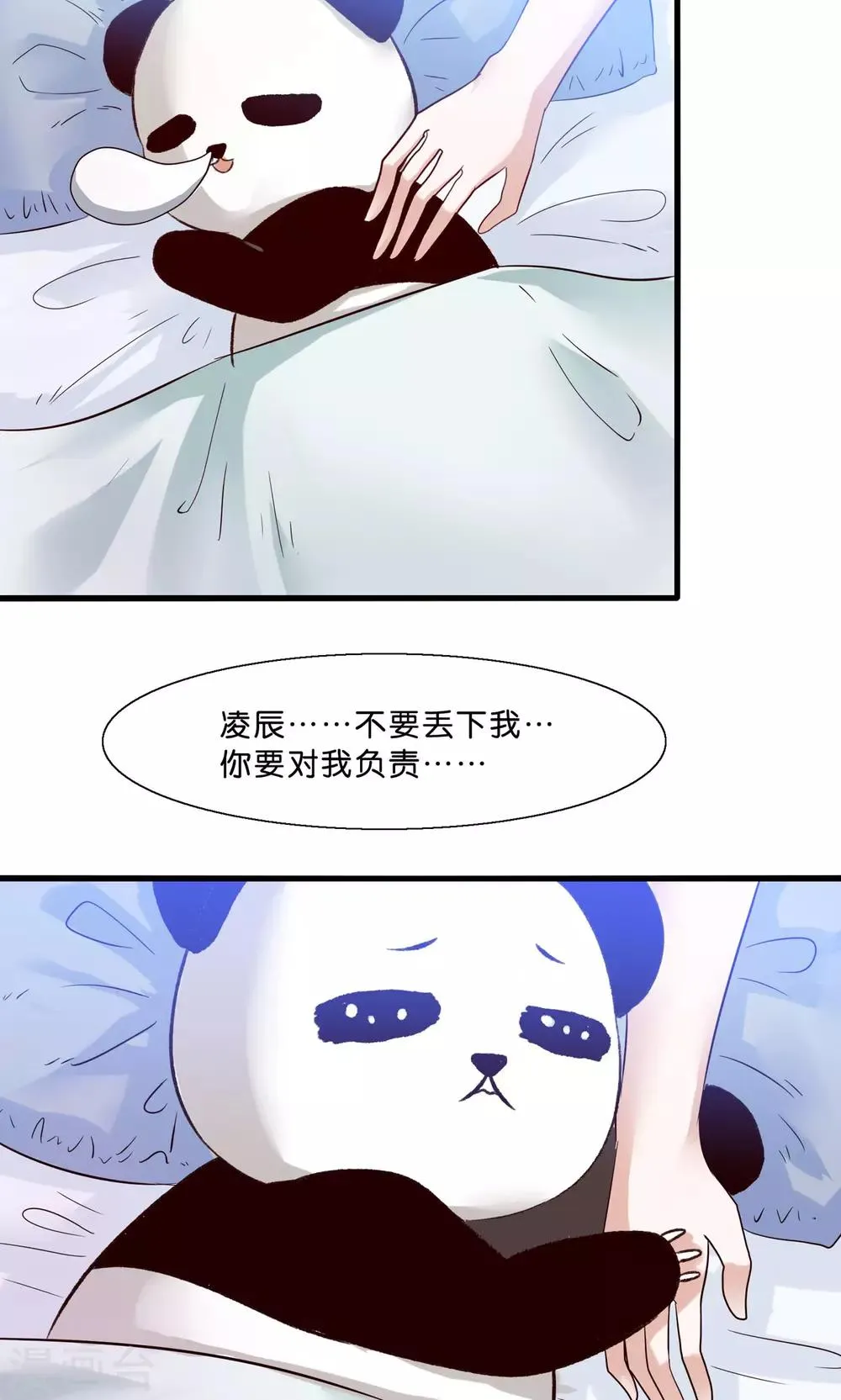 第7话 火锅才是王道 第4页