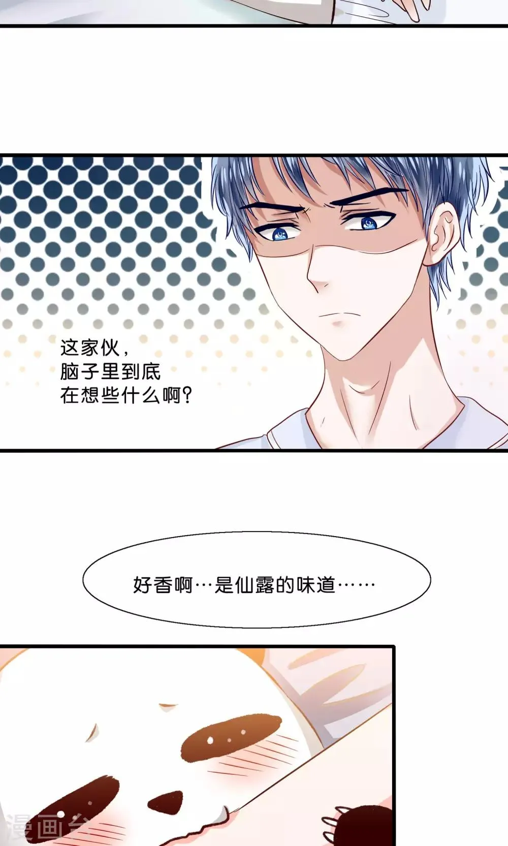 第7话 火锅才是王道 第5页