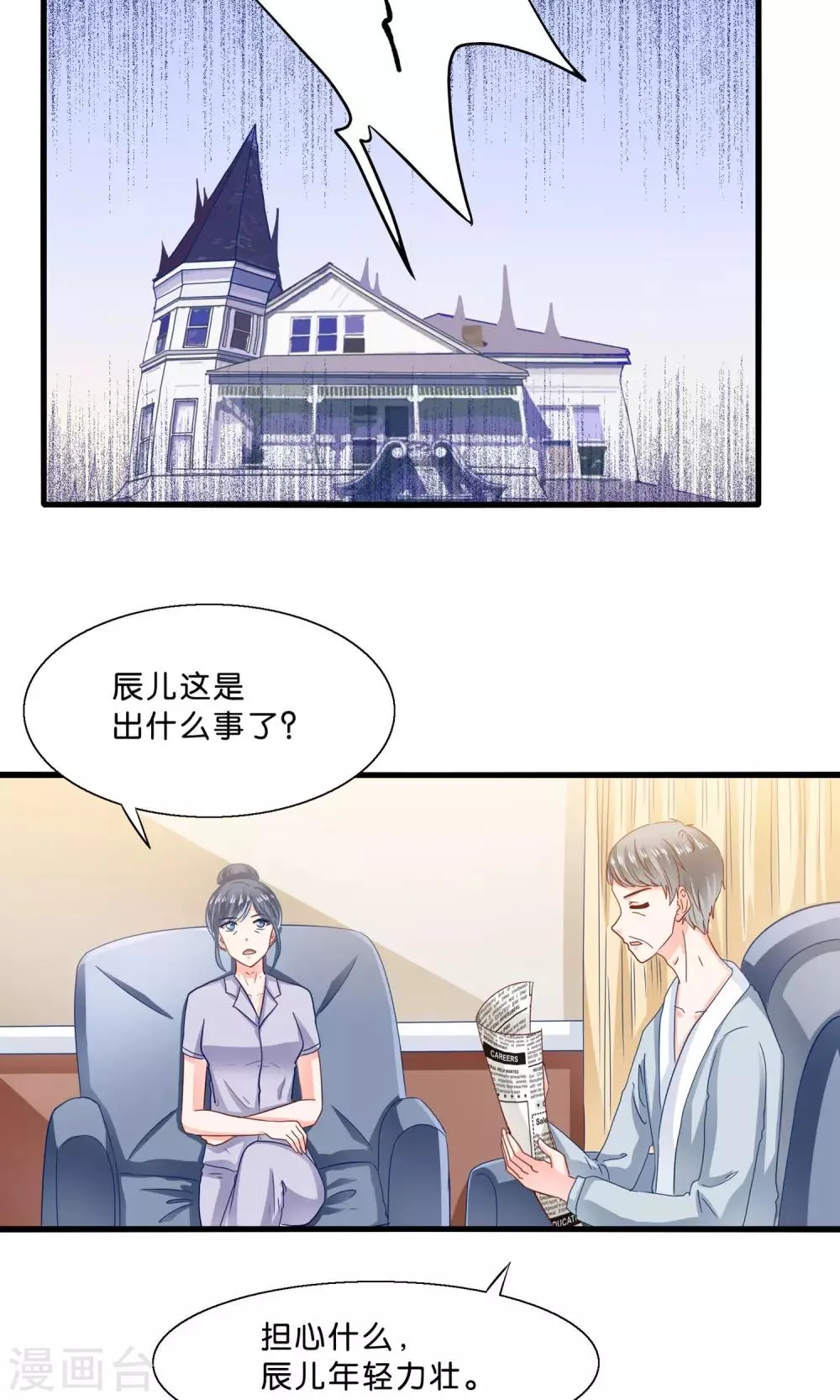 第7话 火锅才是王道 第7页