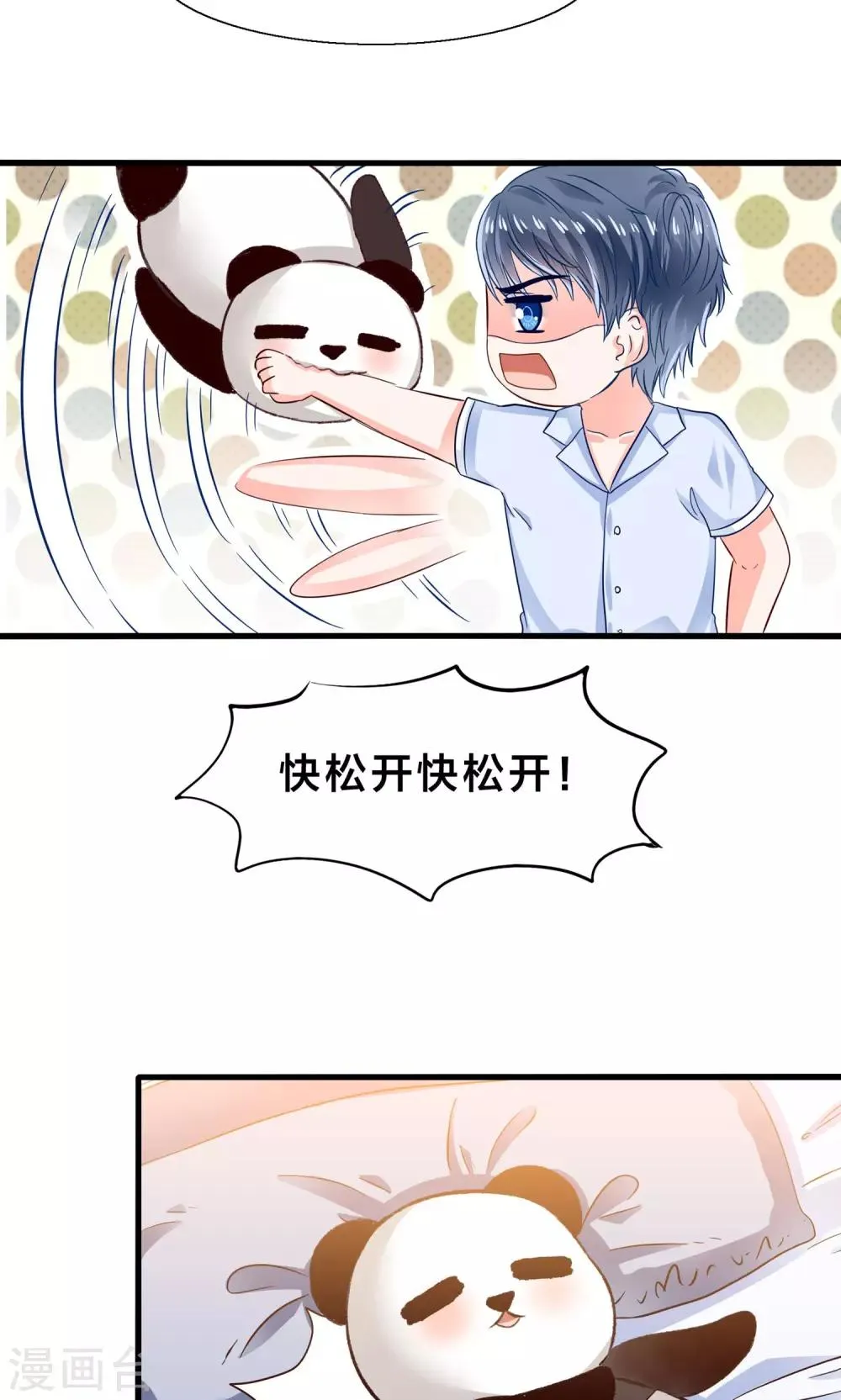 第7话 火锅才是王道 第8页