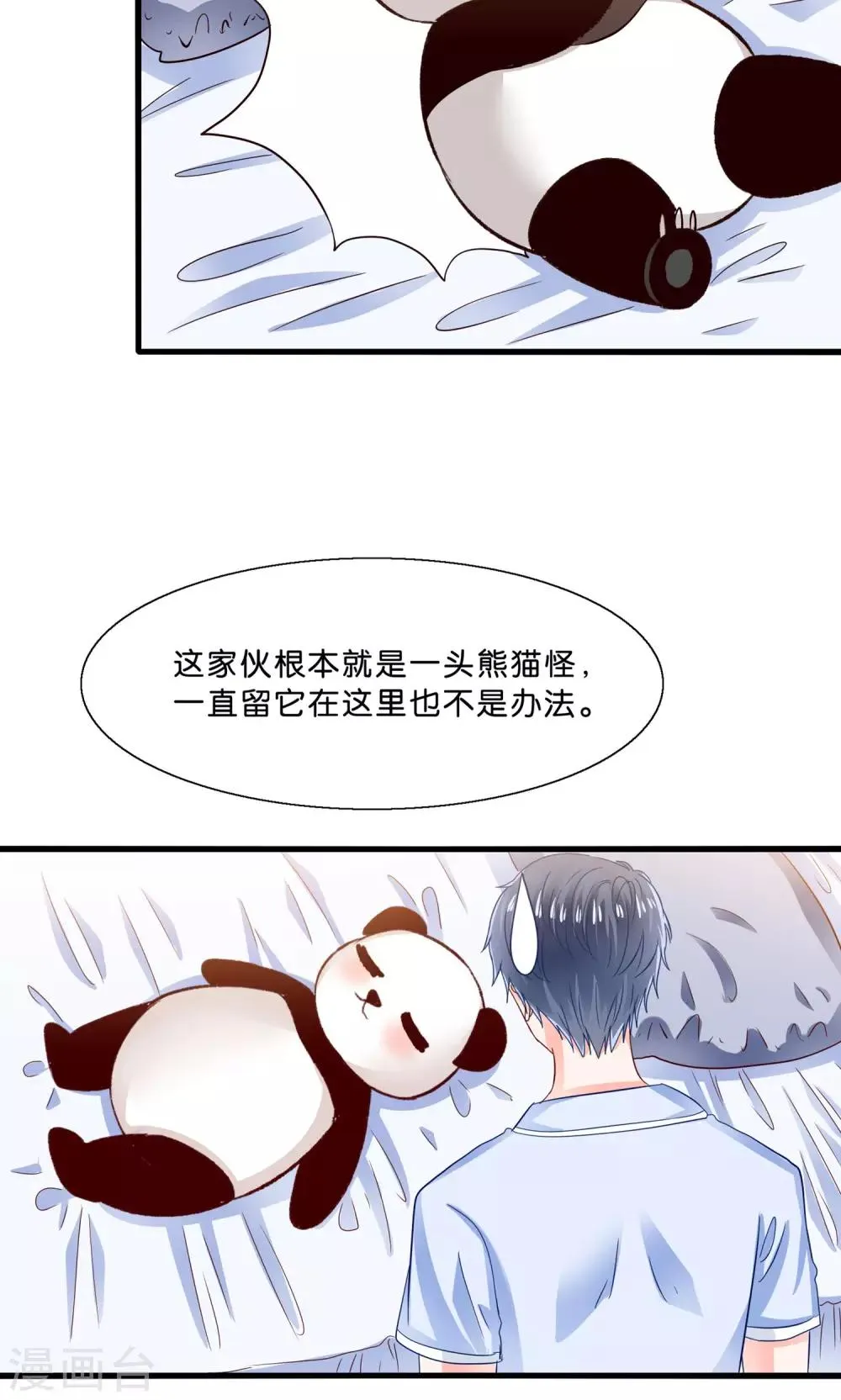 第7话 火锅才是王道 第9页