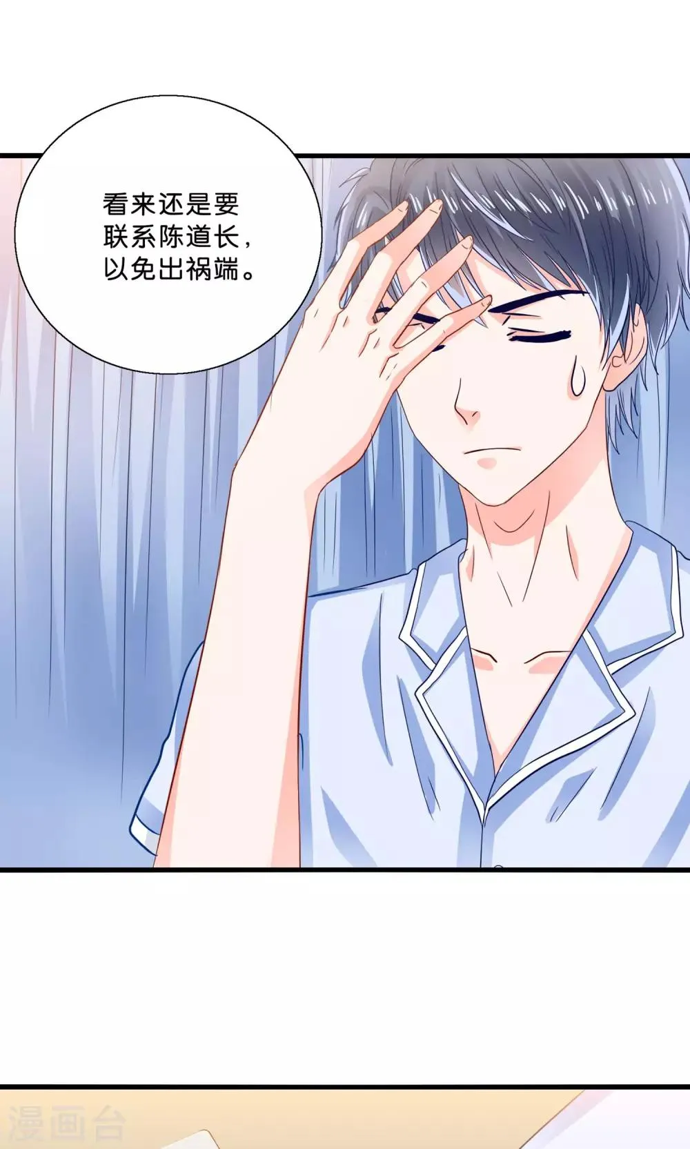 第7话 火锅才是王道 第10页