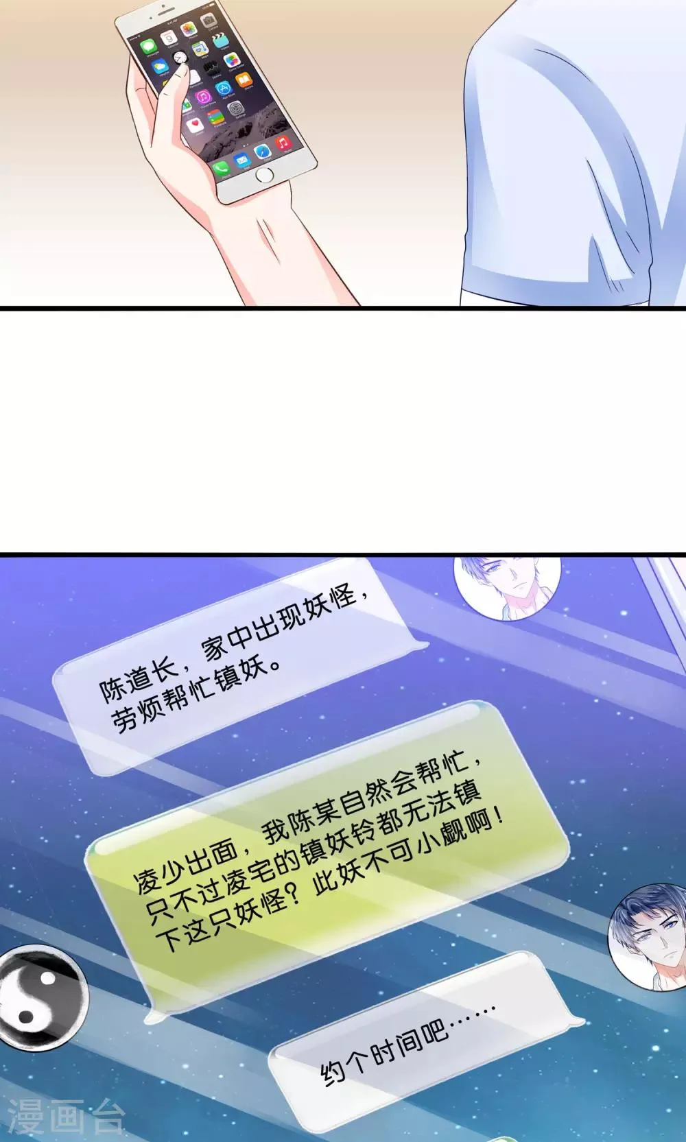 第7话 火锅才是王道 第11页
