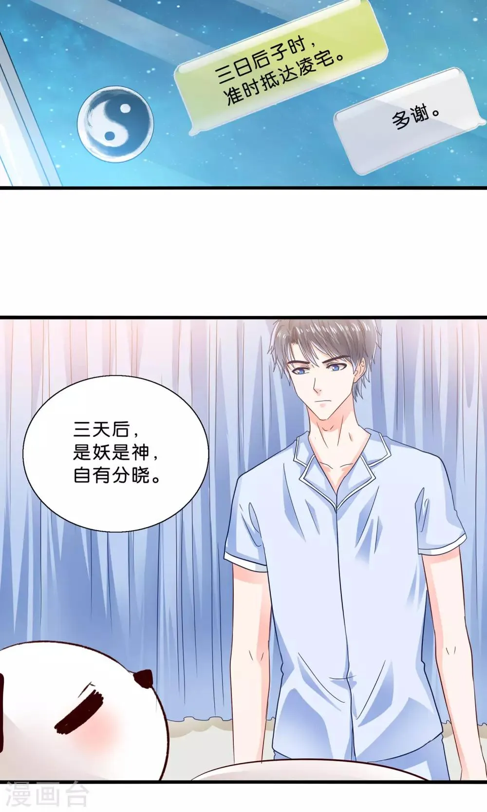 第7话 火锅才是王道 第12页
