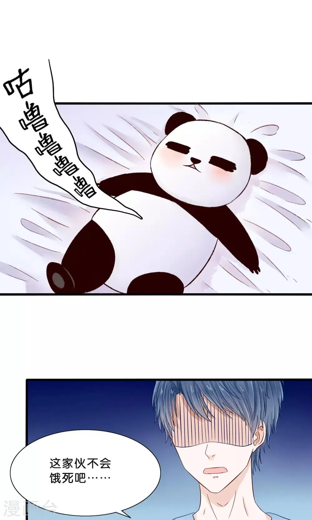 第7话 火锅才是王道 第13页