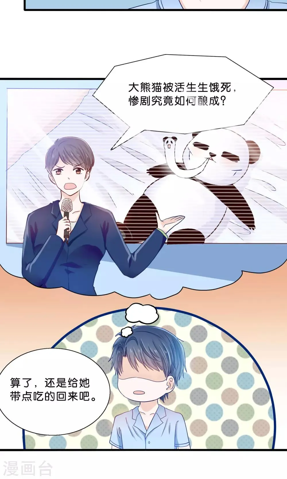 第7话 火锅才是王道 第14页