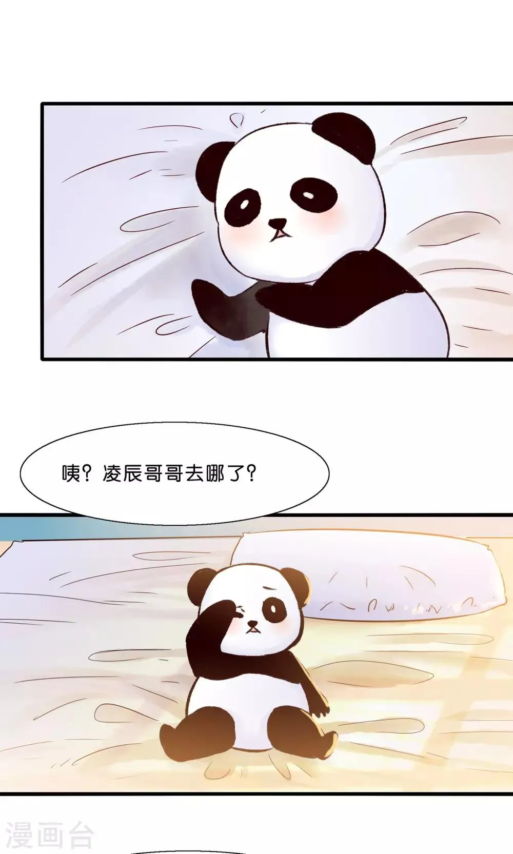 第7话 火锅才是王道 第15页