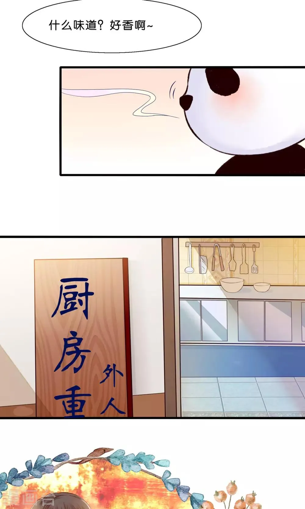 第7话 火锅才是王道 第16页