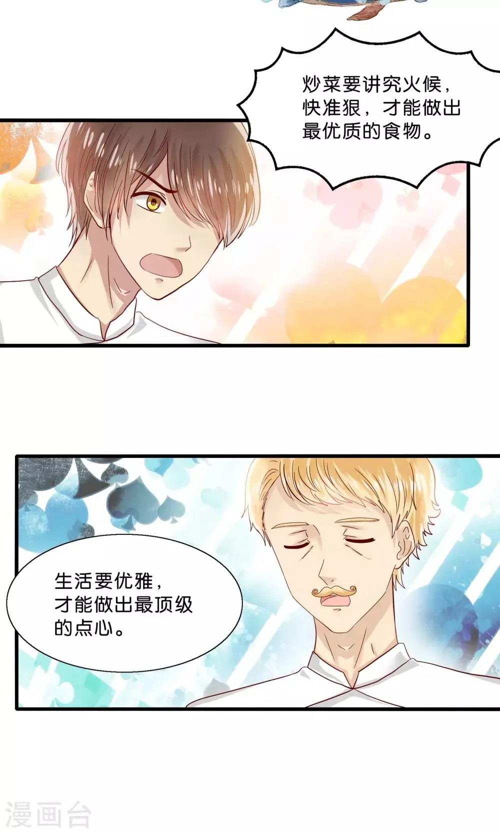 第7话 火锅才是王道 第18页