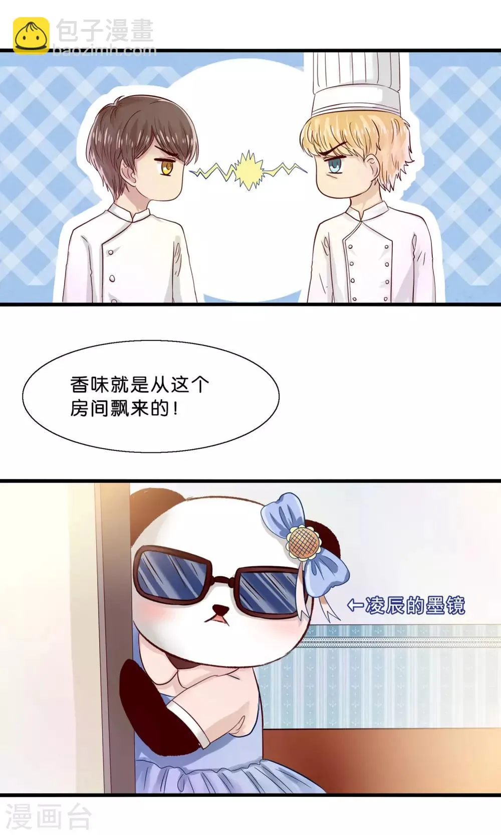 第7话 火锅才是王道 第19页