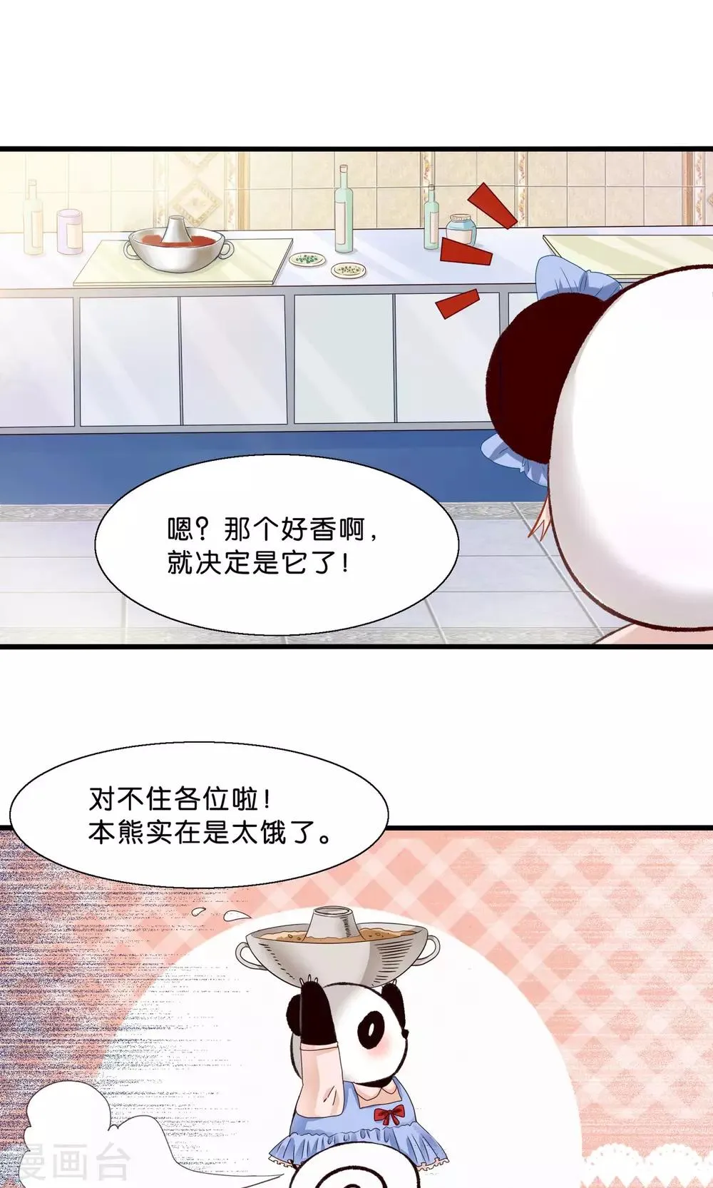 第7话 火锅才是王道 第20页