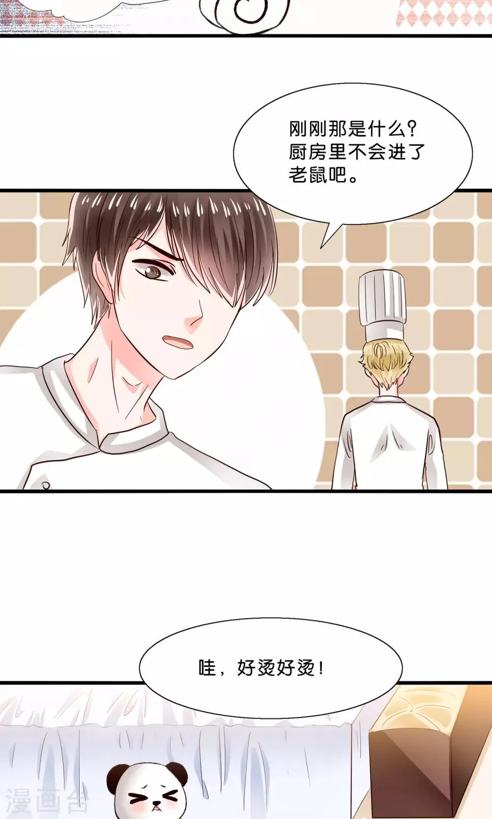 第7话 火锅才是王道 第21页