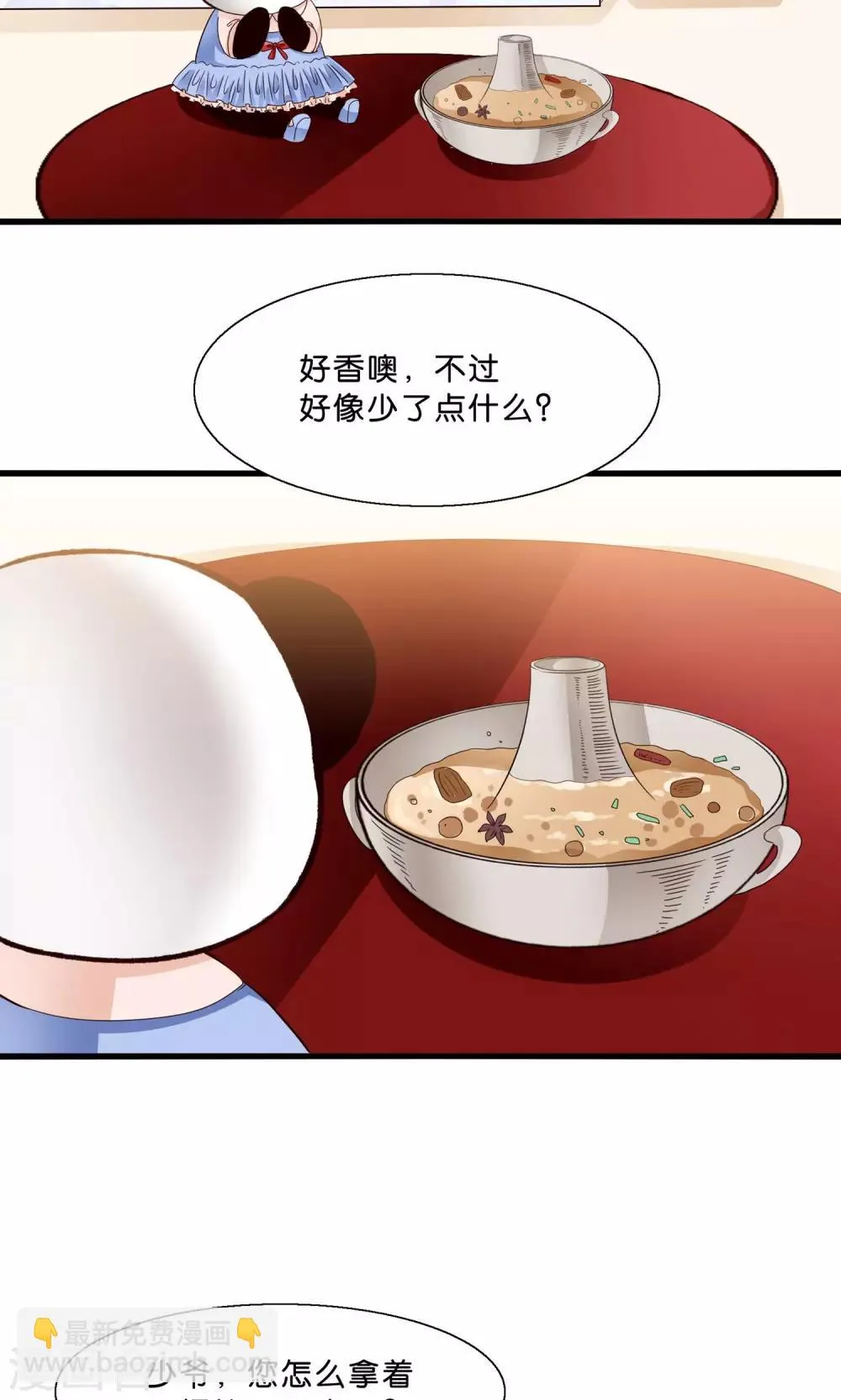 第7话 火锅才是王道 第22页