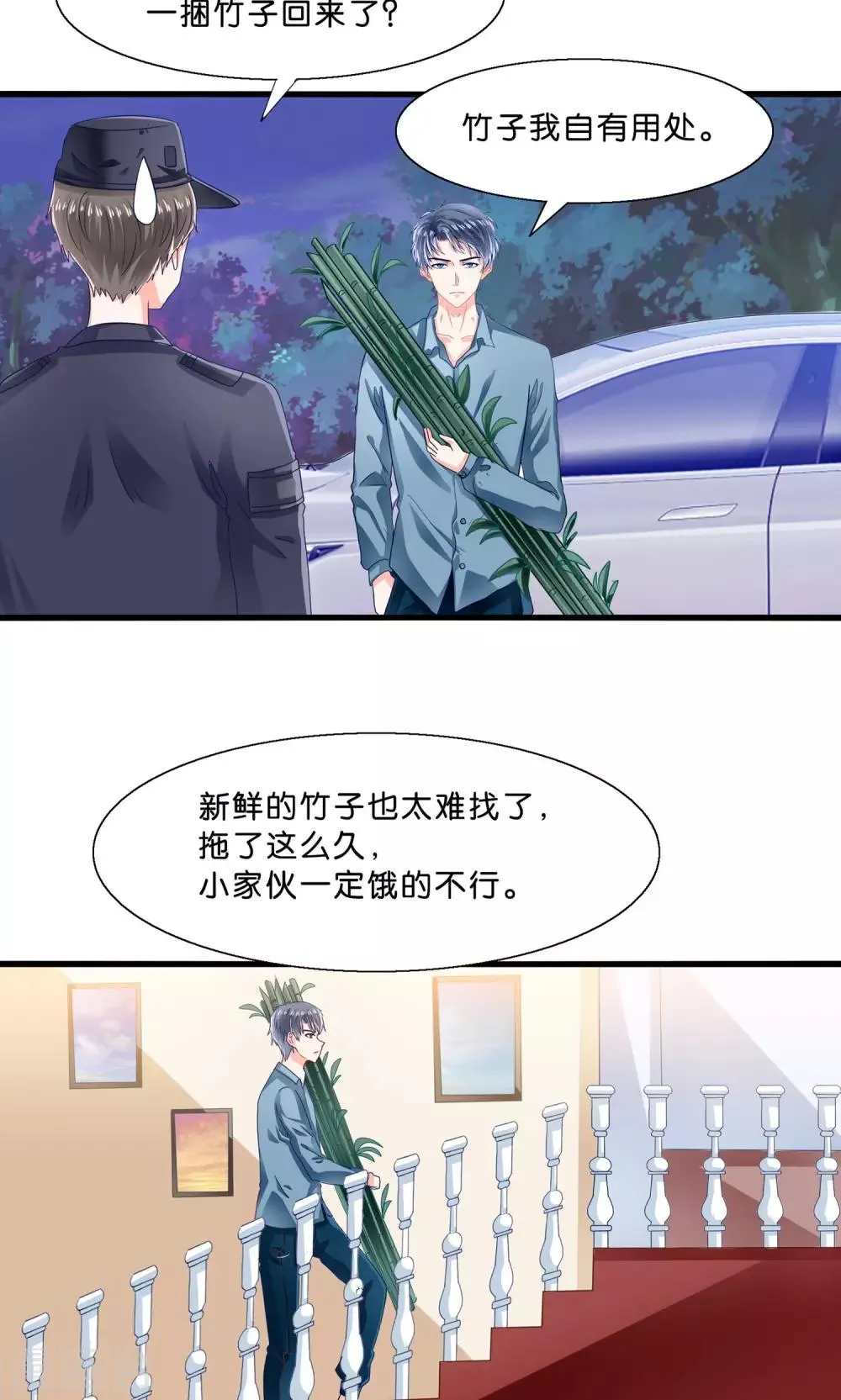 第7话 火锅才是王道 第23页