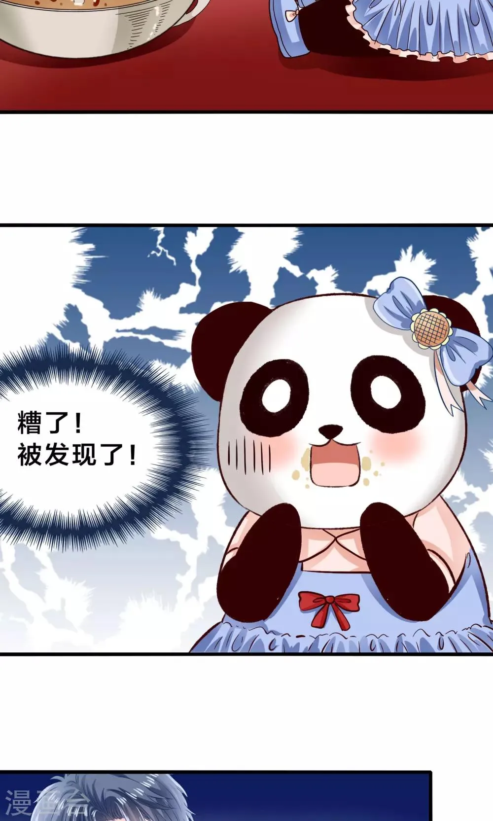 第7话 火锅才是王道 第25页