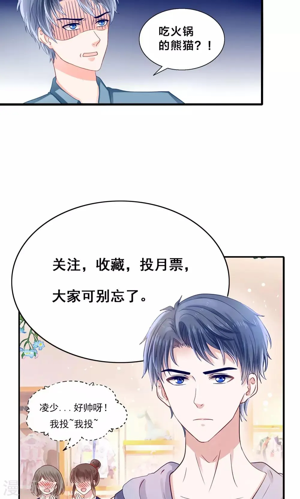 第7话 火锅才是王道 第26页