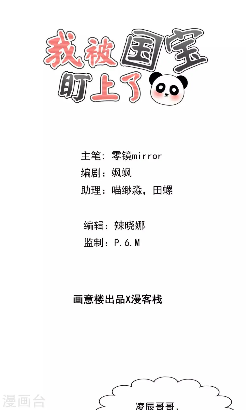 第8话 看了我的身体就得娶我 第1页